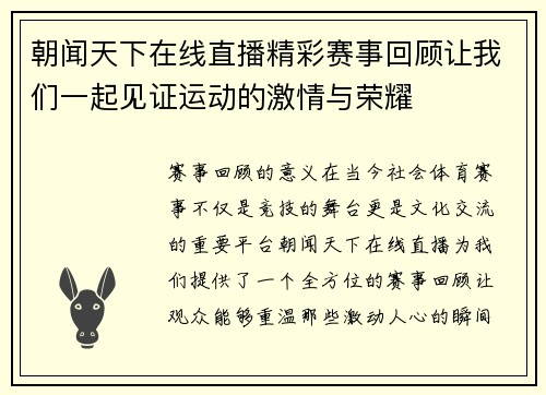 朝闻天下在线直播精彩赛事回顾让我们一起见证运动的激情与荣耀
