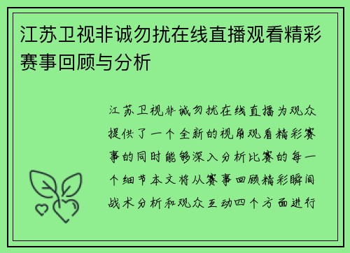 江苏卫视非诚勿扰在线直播观看精彩赛事回顾与分析