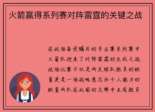 火箭赢得系列赛对阵雷霆的关键之战